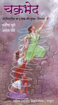 hindichakrabhed